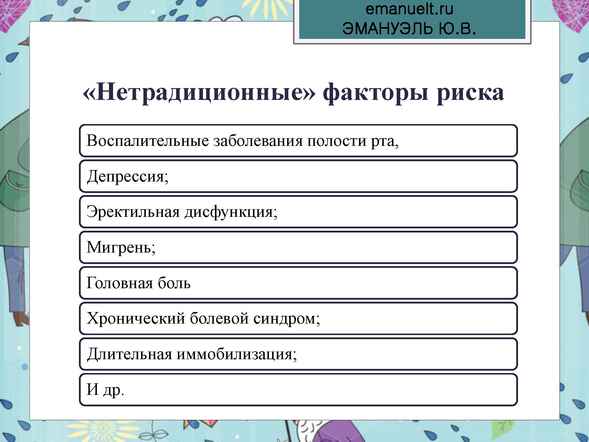 Секция 8. ЭЮВ. СПбГМУ.  26.03_Страница_32